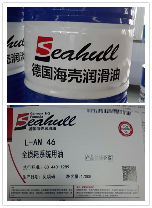 46号全損耗系統用油